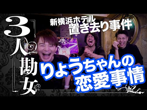 りょうちゃんの恋愛事情