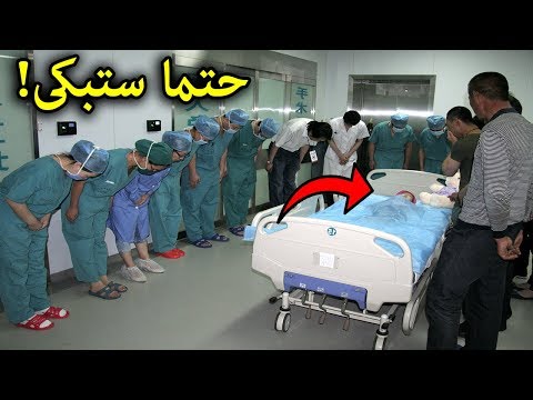 شاهد ماهو سبب إنحناء الأطباء لهذه الطفلة المريضه لحظات لن تصدق؟ شاهد المفاجأة !