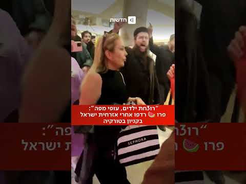 רגעים של אימה בקניון באיסטנבול
