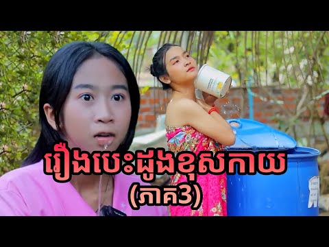 ការប្រមូលវីដេអូកំប្លែង TBK 2024 EP62