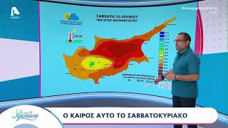 Δελτίο Καιρού 13-14/6 και Τάση Καιρού-Συνεχίζεται η αστάθεια με τοπικές βροχές-Έρχονται 38αρια🌡🌡