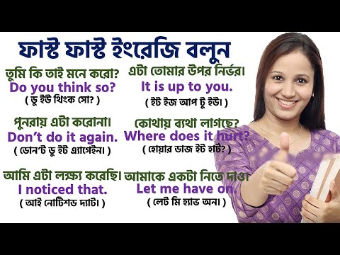 75 Daily use English sentences with Bengali Meaning || Most Common English Sentences