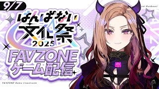 【#はんぱない文化祭2025_DAY3  】リスナーさんとガチ協力でPICO PARKをやるぞ！ リアルイベント盛り上がっていこう～！