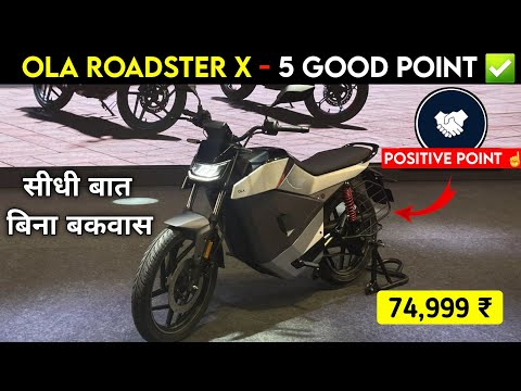 ⚡OLA ROADSTER X - 5 Positive point ✅ | Ola Roadster X Electric bike Review | ride with mayur