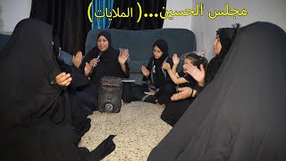 بسم الحسين تبوك  _ الملايات  /مريم وكاظم
