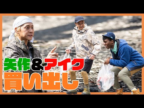 「おぎやはぎのハピキャン」シーズン1ヒロシ流ソロキャンプ第1話〜キャンプの前のお買い物編〜 【おぎやはぎ】【ヒロシ】【アイクぬわら】【西野未姫】