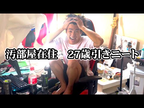 汚部屋に住むニートを強制的に掃除させる動画【VLOG】