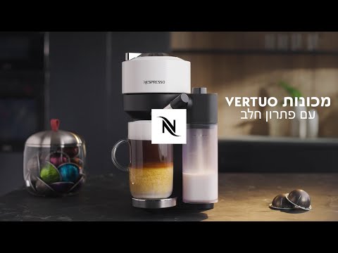 Nespresso - Vertuo Milk Latte Coffee 12" | IL