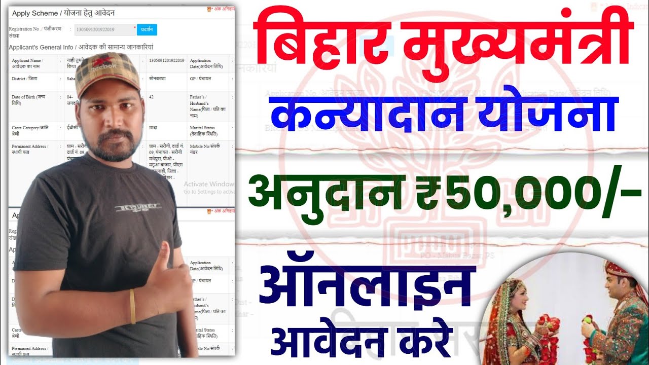 Kanya Vivah Yojana Bihar  January 30, 2025