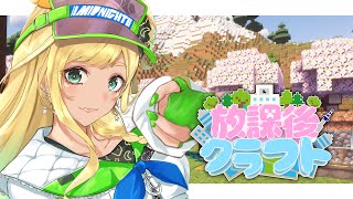 【#放課後クラフト】⑧まったり建築と光源集めするよ！！！！さかいさんだーちゃん企画女子マルチ鯖！！！！！！！！マイクラ【月成るくす/GGGs