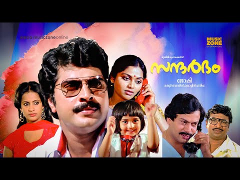 Sandarbham | Malayalam Full Movie HD | Mammootty, Sukumaran, Saritha, Seema, Cochin Haneefa