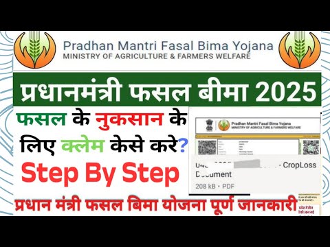 How to file a crop insurance claim under PMFBY Step by Step Process in hindi #pmfby #insurance