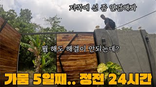 잔디는 다 말라가고... 전기는 들어오지 않고.. 쉽지 않은 필리핀 산골의 삶
