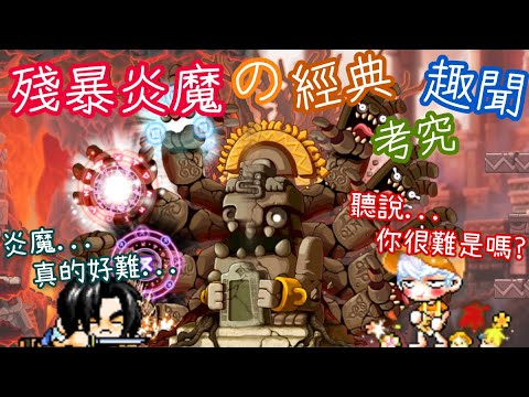 【針織帽】殘暴炎魔是一棵樹木❓殘暴炎魔當年的經典📀有趣的事情💿設計的考究🍁突然覺得炎魔怪可愛的...