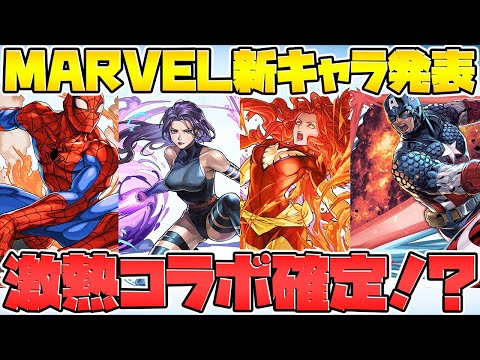 転生ルシャナ実装！MARVELコラボ新キャラ情報も！9周年のパズドラがアツい！【パズドラ】