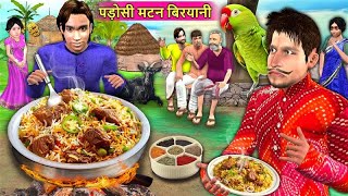 Mutton Biryani Lalchi Neighbour Eating Mutton Biryani Gaon Ki Court Hindi Kahaniya Moral Stories