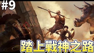 #9 PS5【God of War Sons of Sparta 】中文版