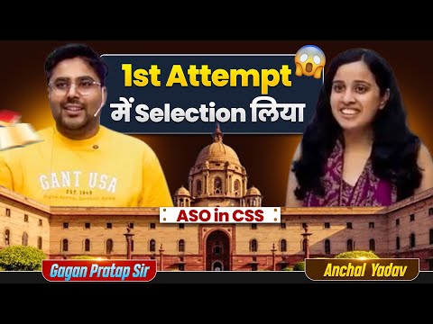 1st Attempt में Selection लिया 😱@ASO_AanchalAanchal Yadav interview Gagan Pratap Sir #ssc #cgl