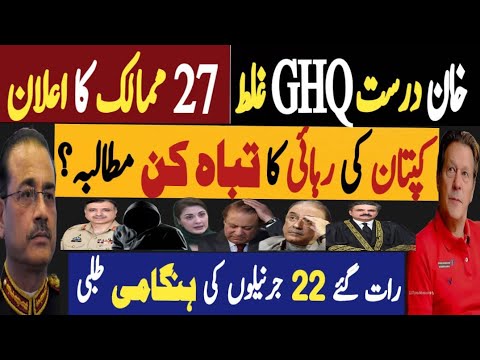 خان درست، جی ایچ کیو غلط | کپتان کی رہائی کا تباہ کن مطالبہ | Fayyaz Raja Latest Video