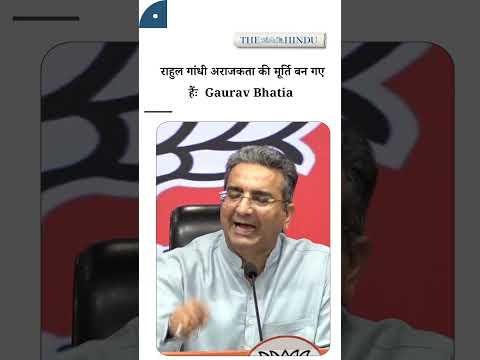 राहुल गांधी अराजकता की मूर्ति बन गए हैंः  Gaurav Bhatia