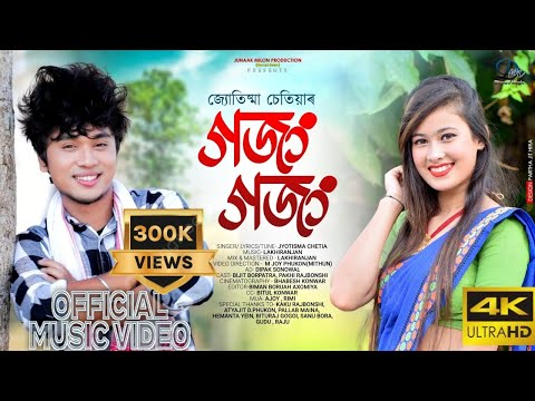 Gajang Gajang | Jyotisma Chetia | Bijit Borpatra | Pakhi Rajbonshi | New Assamese Video Song 2023
