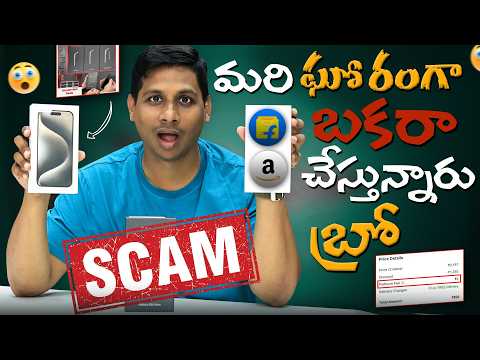 స్కాం 2025 బయటపడింది ⚠️ – మీరు కూడా మోసపోతున్నారా ?