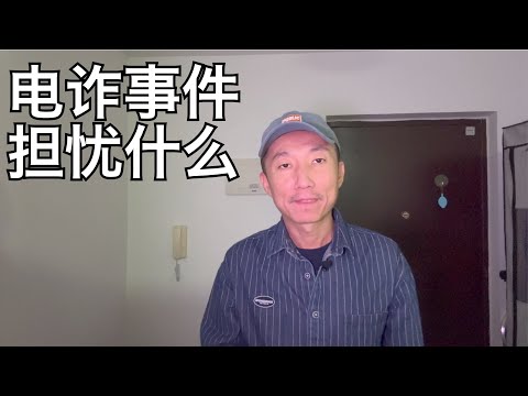 缅甸电诈诱骗去泰国这事说两句,我担心什么? | 演员王星 杀猪盘 缅甸 电信诈骗 (小叔TV EP371)