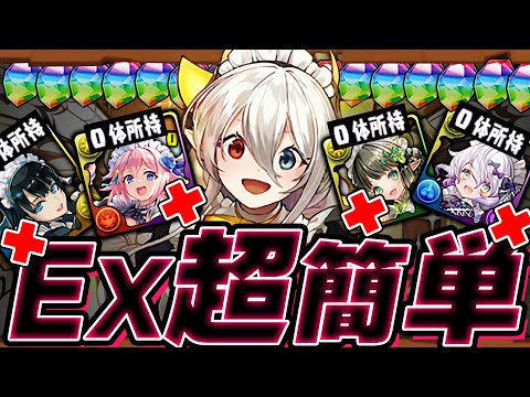 【石20個】世界一編成難易度低いイデアルEX攻略。【パズドラ　EXチャレンジ】