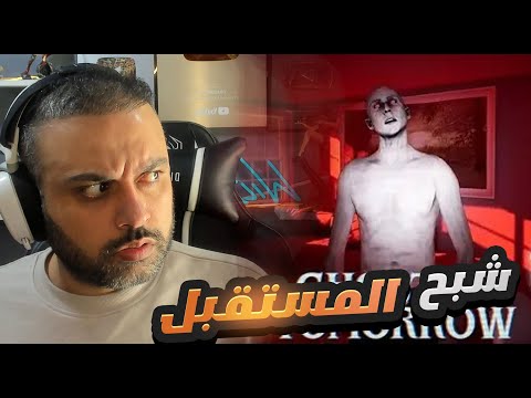 لعبة الرعب القصيرة !! شبح المستقبل !! فززتني😰 !!