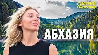 Абхазия без мифов и без прикрас