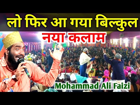 बिल्कुल नया कलाम | Mohammad Ali Faizi New Naat | New Naat Sharif 2024 | ali faizi naat | naat sharif