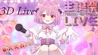 【3Dライブ】🎀2026年 みけねこ生誕祭 3DLIVE【重大告知！！！】