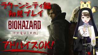 04【指示OK！】バイオハザード9　レクイエム「初見プレイ・シリーズ履修済」