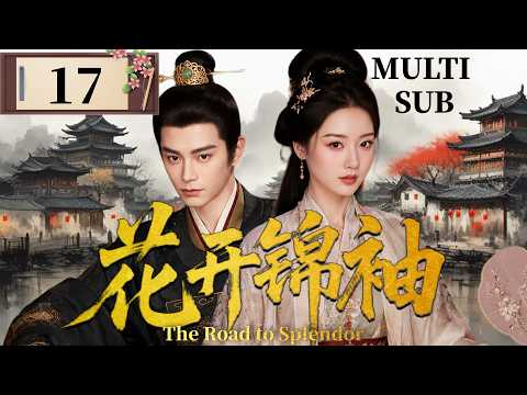 2026最新劇【花開錦袖】EP17 亡國公主與敵國王爺相愛相殺，愛與江山之間她該如何選擇！#zhaolusi #zhanglinghe #chenzheyuan #jujingyi