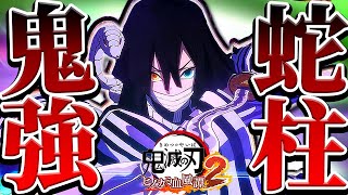強制二択の悶絶6割コンボがエグすぎる！！蛇柱『伊黒小芭内』でオンライン対戦ｯ！攻略/解説【鬼滅の刃ヒノカミ血風譚2：PS5版】