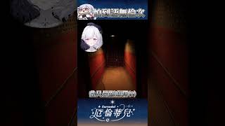 【拔腿狂奔】真的怕到語無倫次【厄倫蒂兒 Earendel】