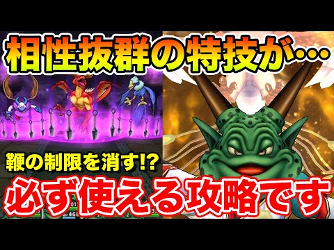 【ドラクエウォーク】鞭の素早さ制限を一時的に無くせる相性抜群の特技を使った攻略が強い!!【DQW】