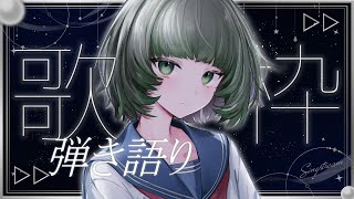 【#朝活  / 歌枠】チルな朝はいかがですか？初見さん大歓迎！縦型配信 singing stream #shorts #karaoke #弾