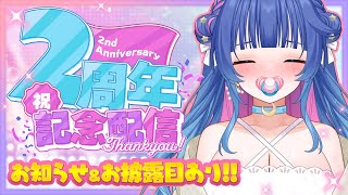 【#花澄あおP2周年】2年ありがとう！新モデルお披露目＆お知らせあり💙2thアニバーサリー記念【#vtuber /#雑談】