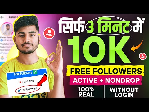 Instagram Followers Kaise Badhaye | Instagram Par Follower Kaise Badhaye | Free Instagram Followers