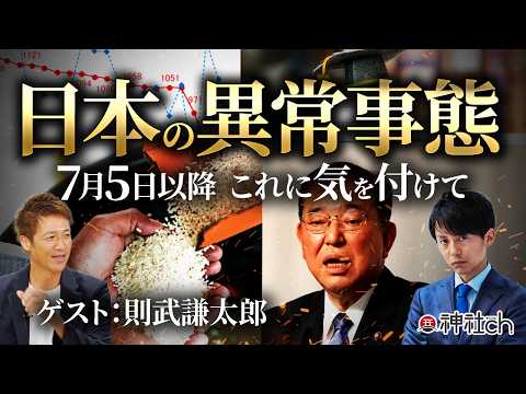 【日本の食卓が危ない】スーパーから国産米が消える？私たちの税金は"輸出米"へ…。家族と子どもたちの未来を守るために、今知るべきこと｜則武謙太郎