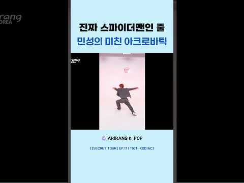 진짜 스파이더맨인 줄 민성의 미친 <strong>아크로바틱</strong>