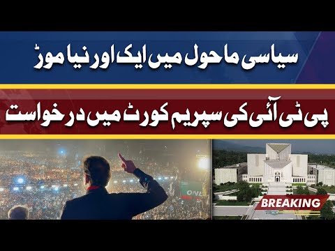 Siyasi Garma Garmi Ma Naya Mor | Supreme Court Ma PTI Ki Plea | Dunya News