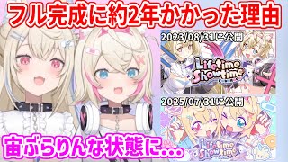 「Lifetime Showtime」のフルバージョンの完成までに2年かかった意外な理由について話すフワモコ【ホロライブ切り抜き/FUWAM