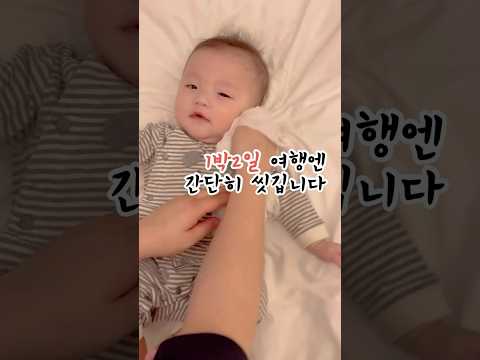 신생아와 여행 간다면!👼🍼