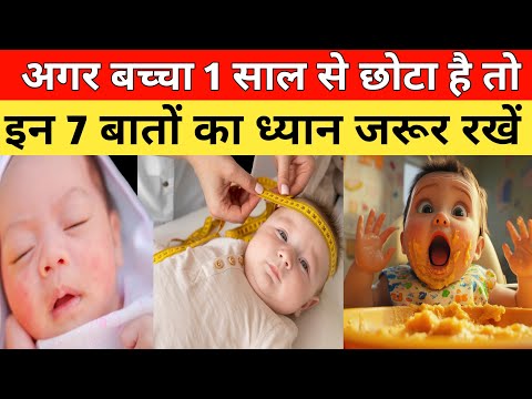 (0-1 Year Baby) Avoid These 7 Mistakes | Baby Care tips in Hindi