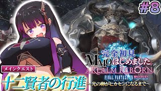 【FF14】 アルテマウェポン倒すぞ！！完全初見【そちまる/戯びび】FF/ファイナルファンタジー/vtuber