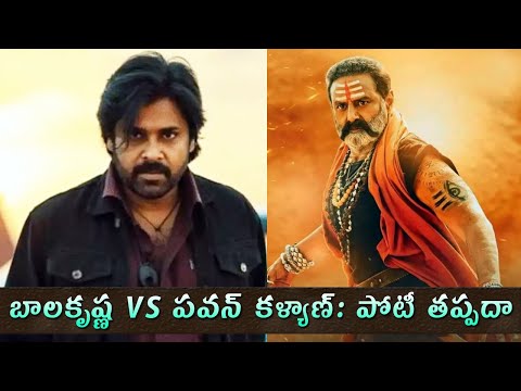 బాలకృష్ణ VS పవన్ కళ్యాణ్: పోటీ తప్పదా- Fans debate potential 'Akhanda 2' vs 'OG' clash