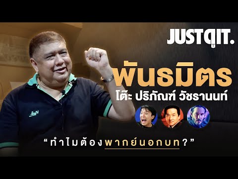 โต๊ะ พันธมิตร: นักพากย์ "นอกบท" เจ้าตำนาน! #JUSTดูIT