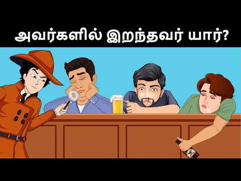 திருமண நாளில் மரணம் |  Riddles in Tamil | Detective Mehul Tamil Riddles